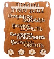 Ключница "Правила дома" слова во Алексине
